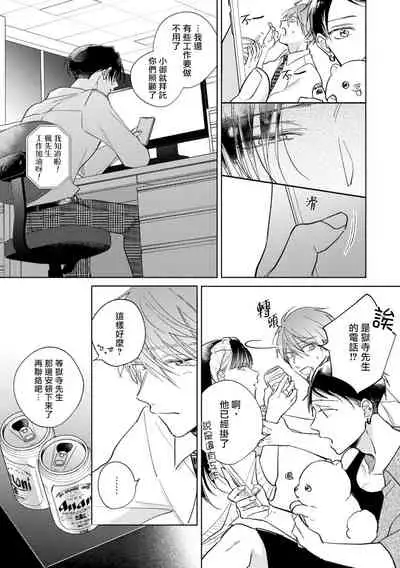 [Arata Licca] Oni Joushi Gokudera-san wa Abakaretai. | 魔鬼上司·狱寺先生想暴露 Ch. 7-9+加笔 [Chinese] [Digital]