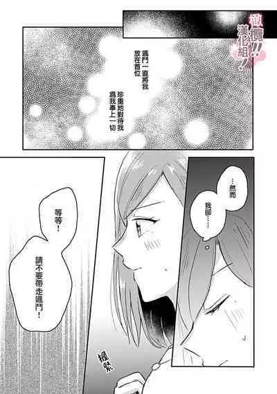 [Nakajō uni] osuwari! Mate! Namecha dame! ! Zen kōtei-kei wan ko ni kyūai sa retemasu~01-05｜坐下！等待！那个不能舔！！被全肯定系小狗猛烈求爱~01-05话[中文] [橄榄汉化组]