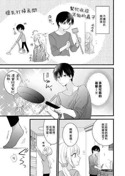 [Hana Na] azatokute, mōjū.~ Toshishita danshi wa ichizu ni zenbu tabe tsukusu ~ | 心机猛兽。～年下男子只想将你吞噬殆尽～ 1 [Chinese] [莉赛特汉化组]