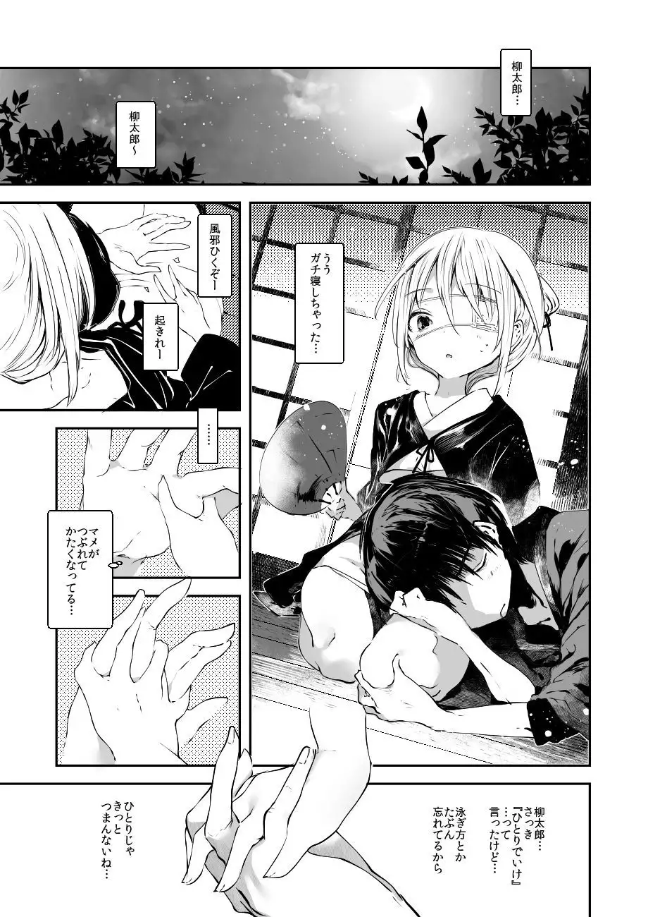 Kaisoikkenchou Kagerou