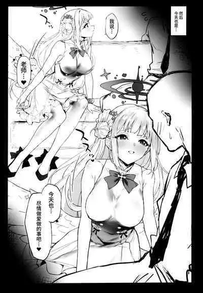 (C101) [remora field (remora)] Mika-chan to Ichaicha Suru Hon (Blue Archive) [Chinese] [不咕鸟汉化组]