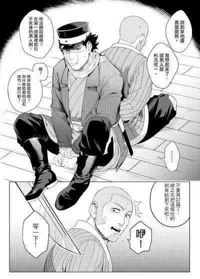 [法克斯] 關於那個不死身和脫獄王 (Golden Kamuy) [Chinese]
