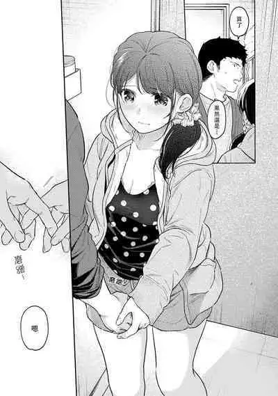 1LDK+JK Ikinari Doukyo? Micchaku!? Hatsu Ecchi!!? | 1LDK+JK 突然間展開同居? 極度貼近!?初體驗!? Ch. 18-37