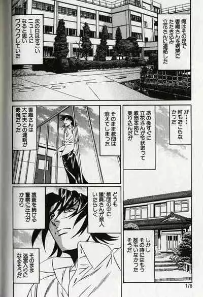 Chijoku no Gakuen