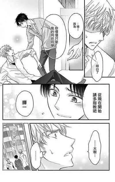 [Mitsuhashi Tomo] Choukyou Kaihatsu Seikatsu ~Kimi ga Ochiru Made Yamerarenai~ | 调教开发生活~不到你堕落为止决不罢休~ 11-12 [Chinese] [冒险者公会] [Digital]