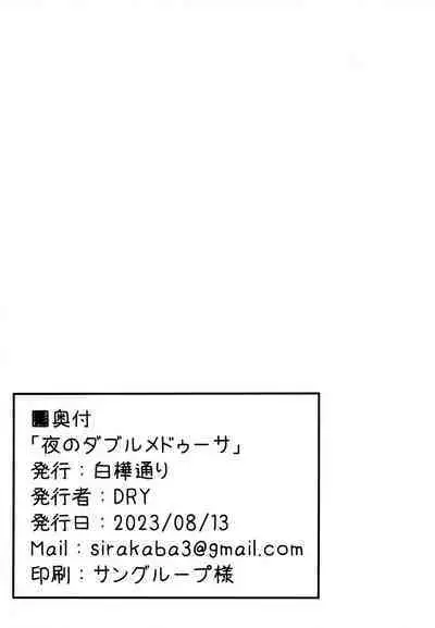 Yoru no Double Medusa