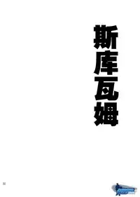 [O.MAN.Co (Itto, Kobucha)] SQUIRM [Chinese]