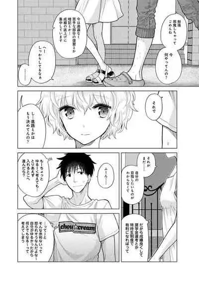 Noraneko Shoujo to no Kurashikata Ch. 1-31
