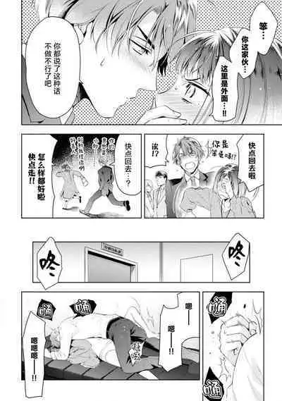 [Ashika Nozomu] Negative-chan to Positive-kun ~Joushi no Are o Sawatte Kaeriuchi!?~ | 消极小姐和乐观先生~触摸上司的那个并进行反击!?~ 1-5 + Extra [Chinese] [莉赛特汉化组]