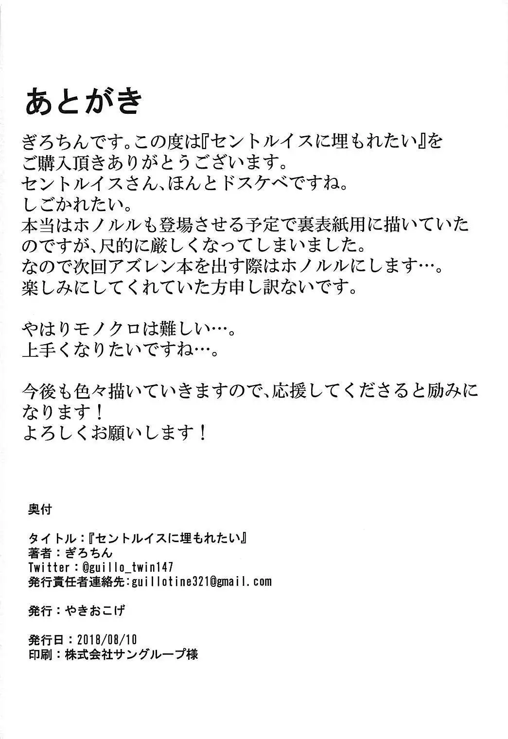 St. Louis ni Umoretai