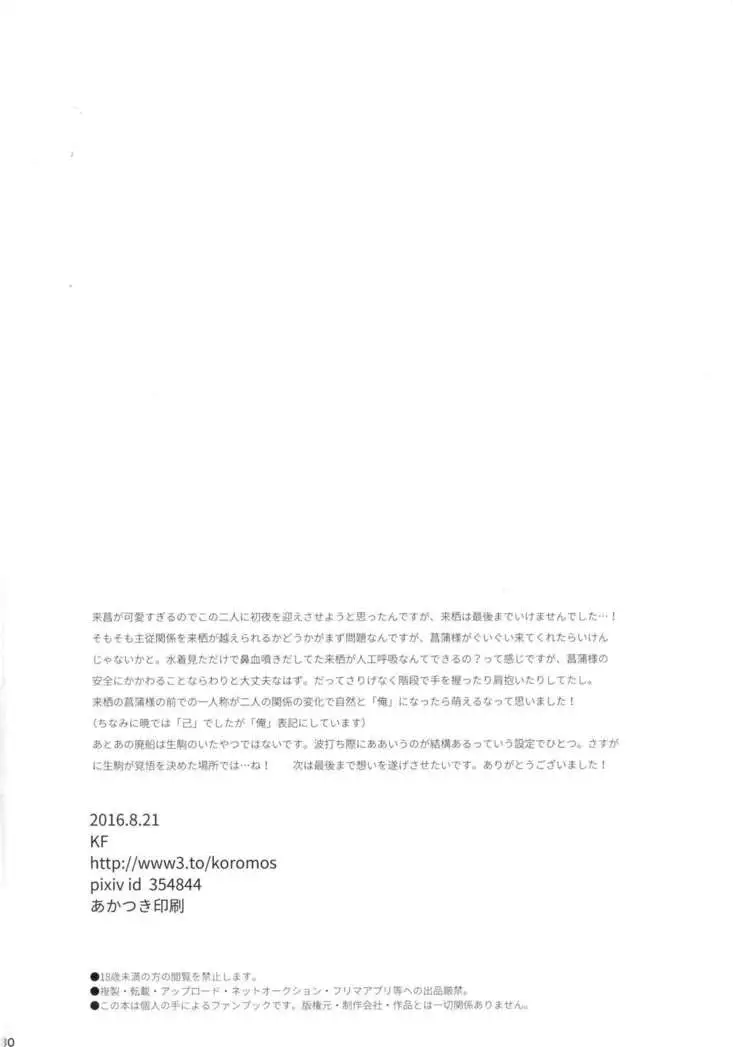 Futari no Kyoukai-sen