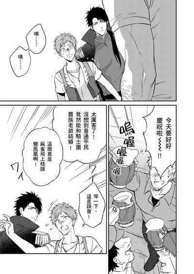 Shusendo Kishi ga Ore o Nakaseyou to Shiteimasu | 守財奴騎士對惹我哭感到樂在其中 Ch. 1-8