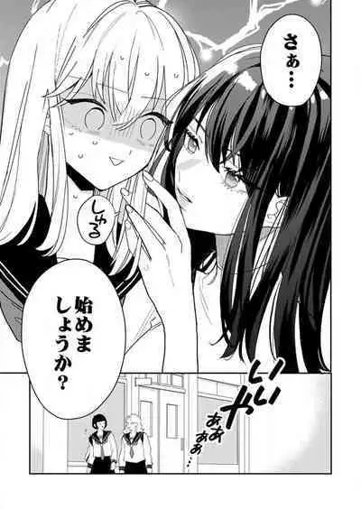 ga Dekinai Watashitachi~Chp.1-9