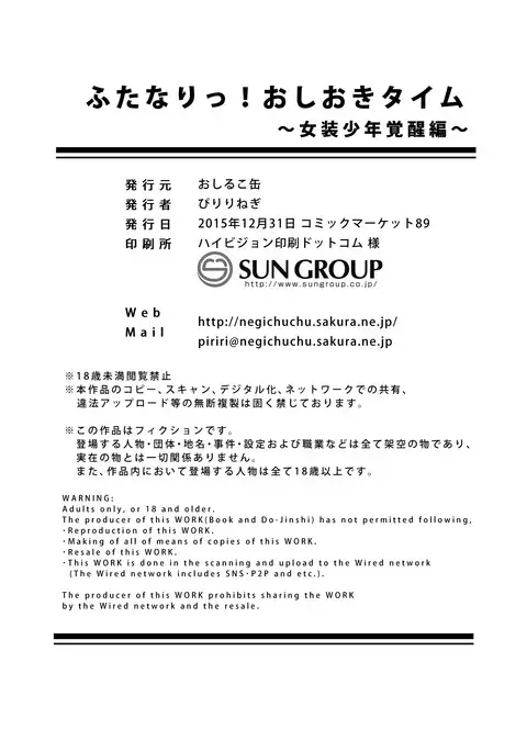 Futanari! Oshioki Time 4 ~Shounen Saichoukyou Hen~