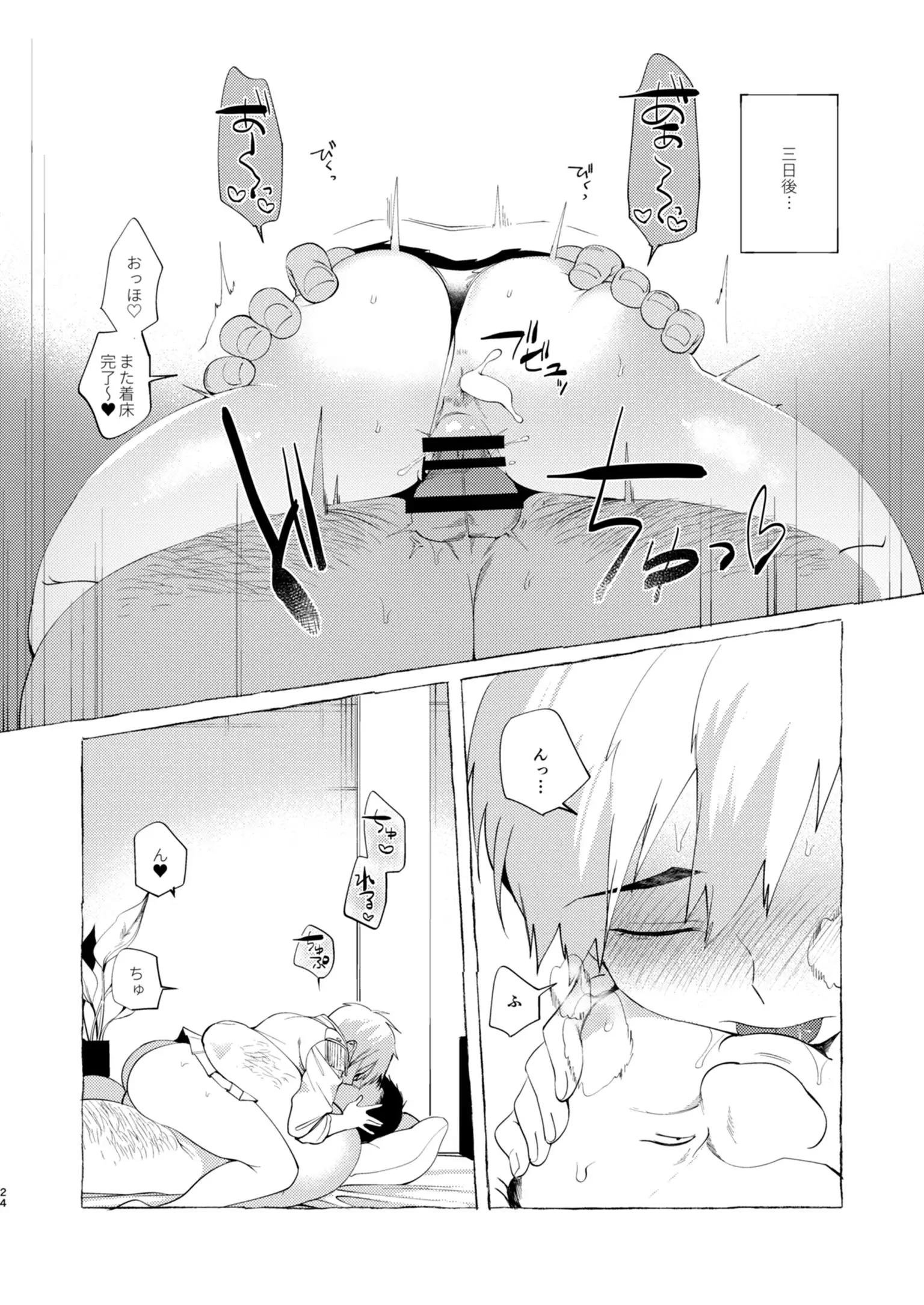 Mesu Ochi Aidoru-kun