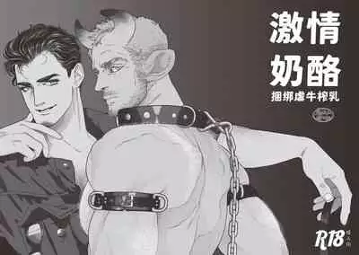 gekiraku ushiijime|激情奶酪 捆绑虐牛榨乳