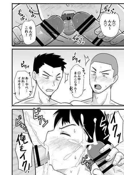 酒酔3P~酔った勢いでノンケ友達とやっちゃいました~