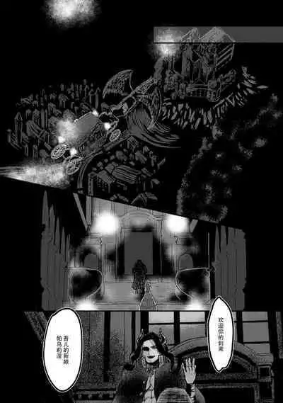 Makai no Ouji to Hanayome | 魔界王子与新娘 1-2