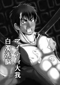 Mighty Taiga Brainwashing