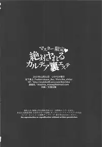 (C93) [Ikechika (Ikeshita Maue)] Master Gentei Zettai ni Yareru Chaldea Ura Esthe | 御主限定 絕對要做的迦勒底按摩 (Fate/Grand Order) [Chinese] [沒有漢化]