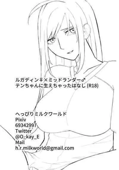 Ten-chan ni Haechatta Hanashi