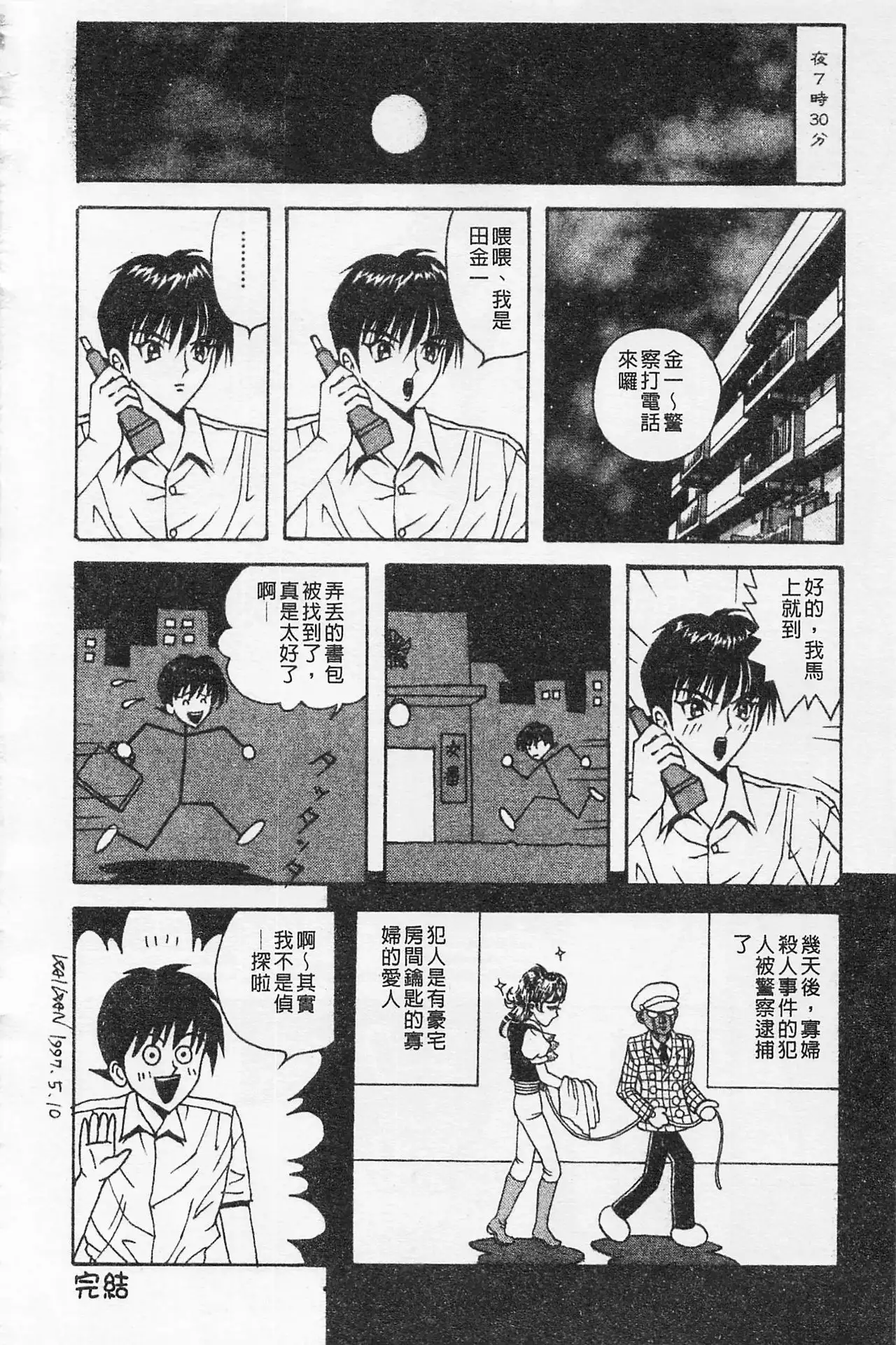 Kairaku Lupin Sanzensei | 快樂魯邦三千世