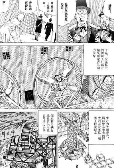 [Kago Shintarou] Chou Douryoku Mouko Daishuurai - The Ultra Power Mongol Invasion | 超动力蒙古大袭来 [Chinese] [Luccion]