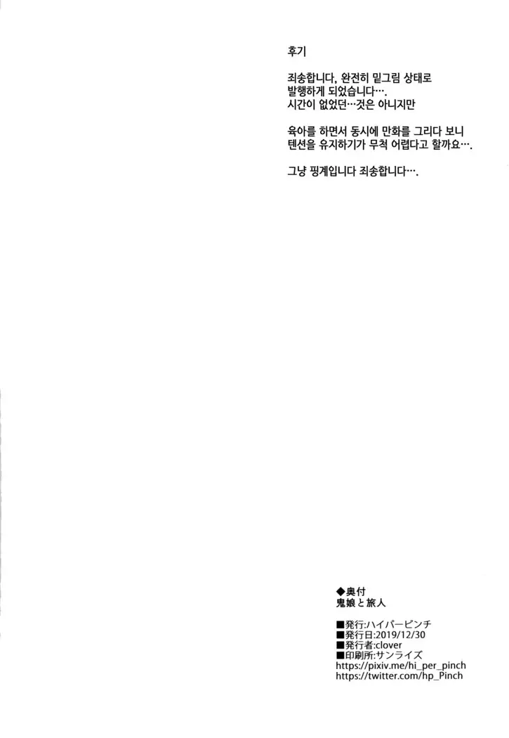 Oni Musume to Tabibito | 오니 아낙네와 나그네