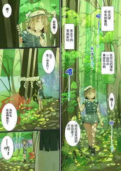 Yaoyorozu Kan ~Ikai de Shojo o Seriotosarete…