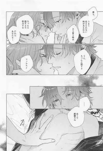 Honne to Wagamama, Amai Ato