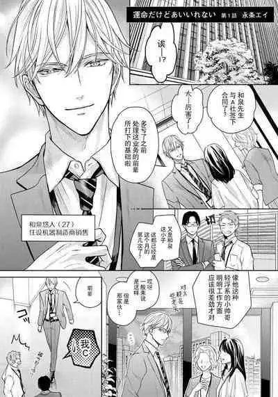 unmeidakedo aīrenai | 冤家路窄 1