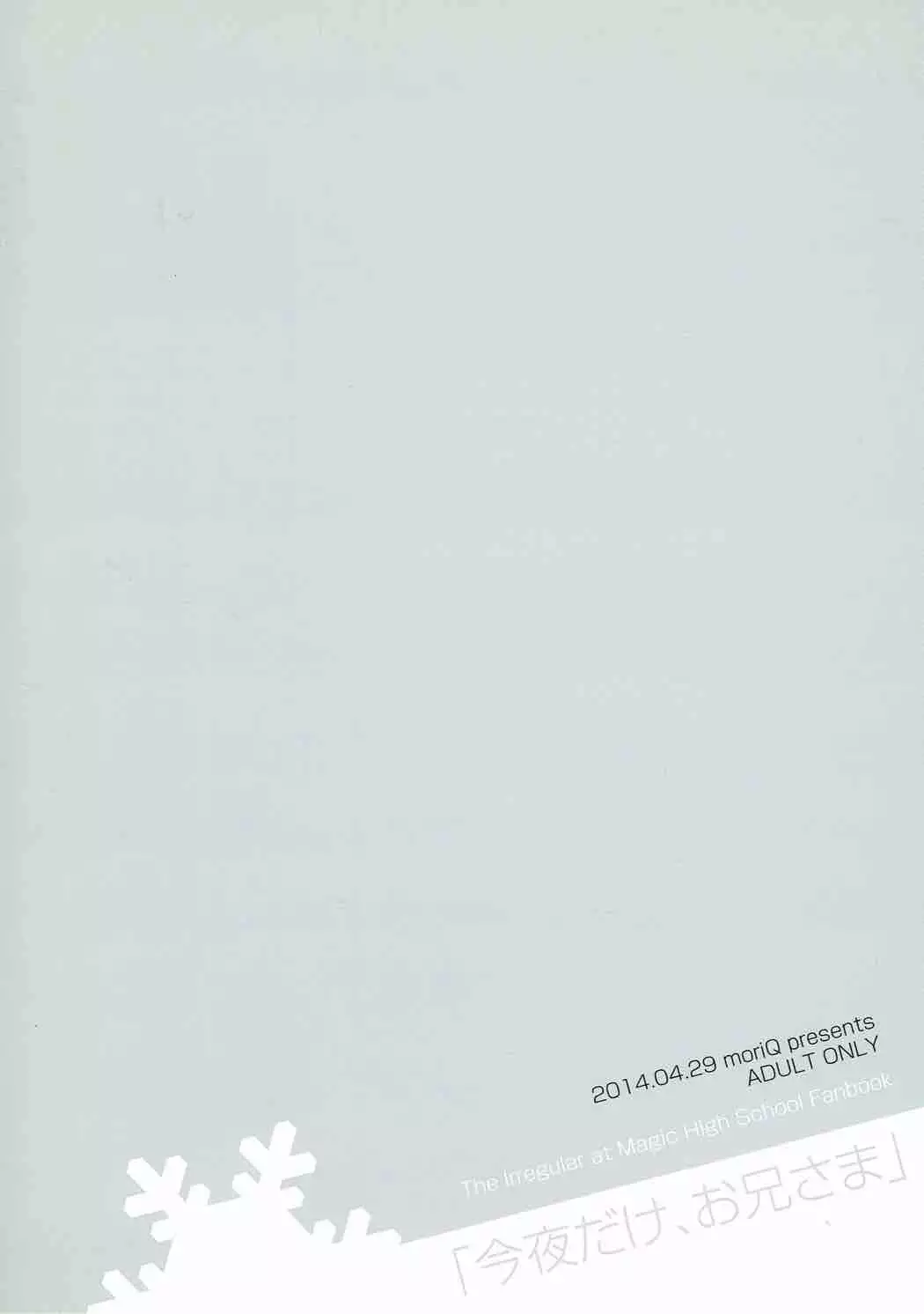 Konya dake, Onii-sama