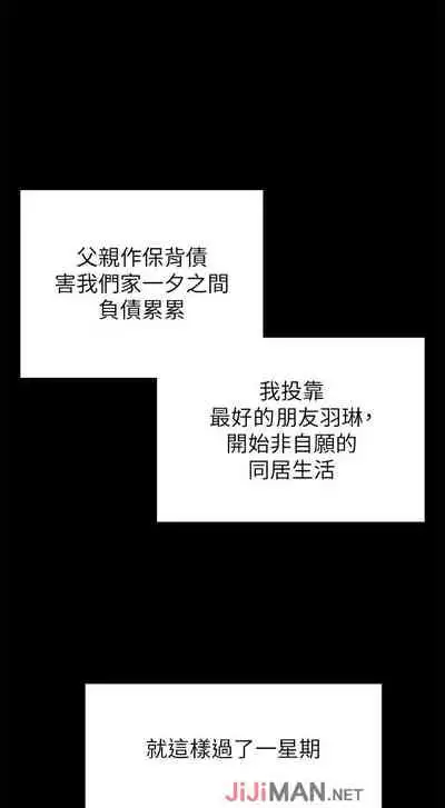 【周日连载】同居密友（作者：Pb&無業遊民） 第1~27话