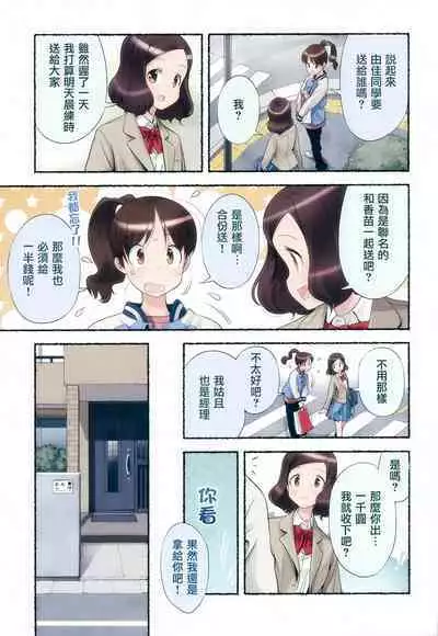 Nozomu Nozomi Vol. 2