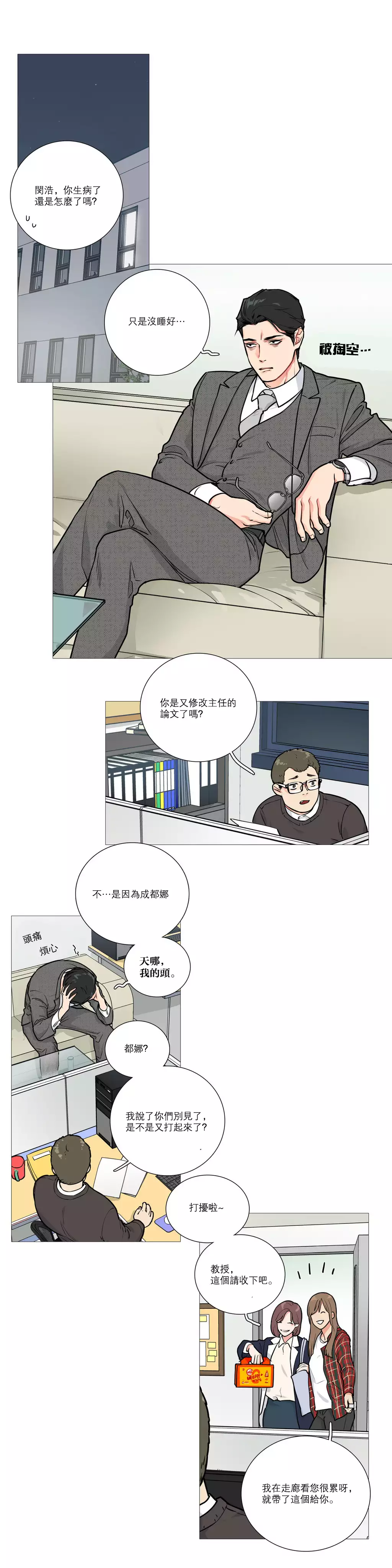 Sadistic Beauty Ch.1-39