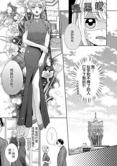 sazanami sōji ni shojo o sasagu ~ sā, jikkuri medemashou ka | 將身體獻給漣蒼士〜那麼就來徹底疼愛你吧 1-2