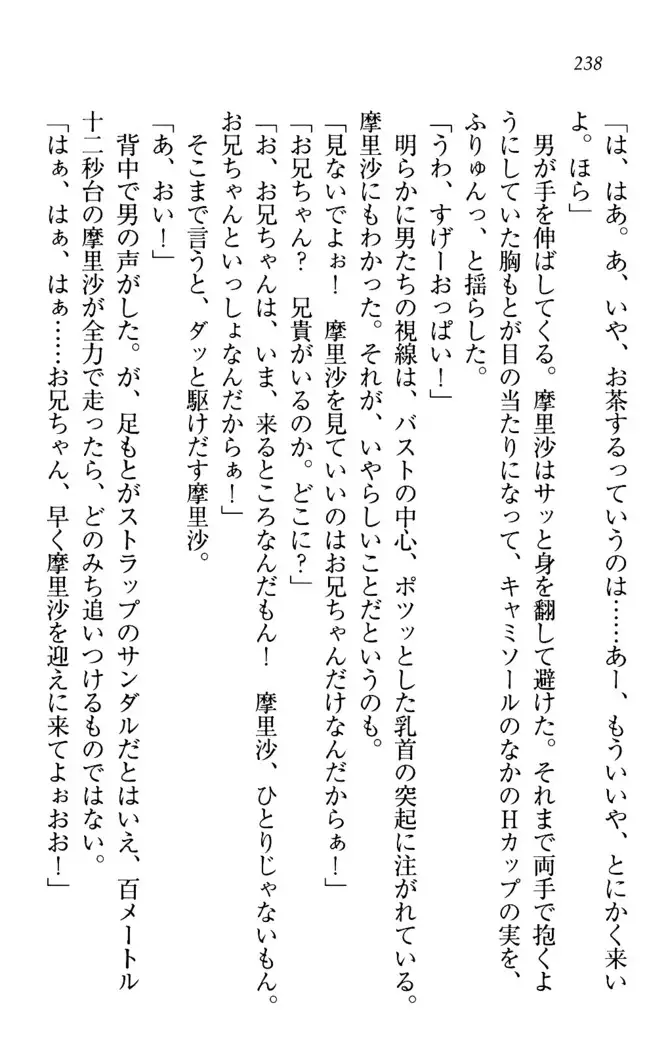 お姉ちゃんは3歳児!?