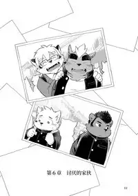 Mekko Rarekko Ge - 欺人者被欺者·下