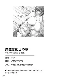 [遙久なる時空の中で1・2-イロハモミジ] 衆道は武士の華 (yaoi)