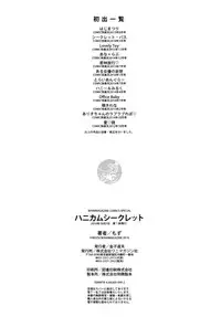 [Mozu] Hanikamu Secret