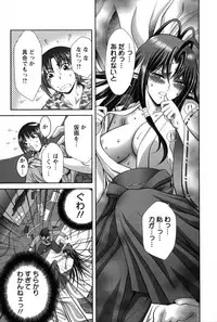 [Asakura Mitsuru] Miko Naburi