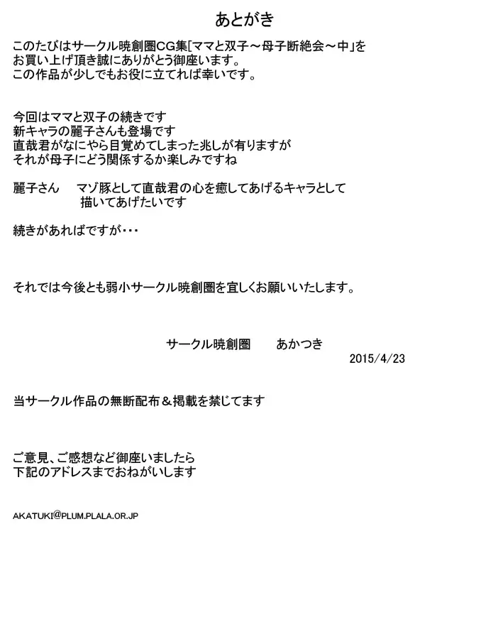 Mama to Futago ~Boshi Danzetsu Kai~ Chuu