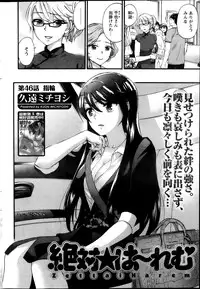 [Kuon Michiyoshi] Zettai Harem ｃｈ.40-52+4
