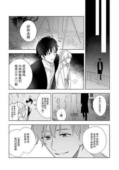 [Ryo] Osananajimi ja tarinai ~ seitai-shi no shigi wa yasashiku zuru i ~ | 无法满足于青梅竹马的关系~推拿师他的指技又厉害又狡猾~ Ch. 1-4 [Chinese] [莉赛特汉化组]