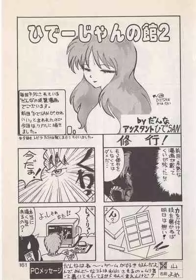 [Hide-san] Hide-san no Yakata S