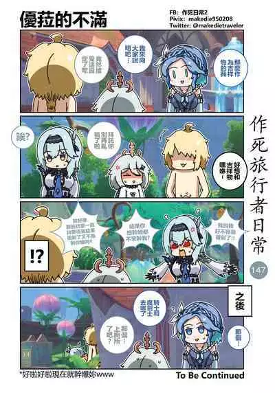 作死旅行者日常篇