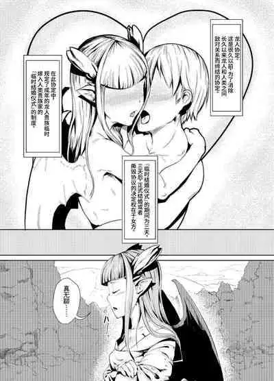 ryuuka inraku | The flower of dragons falls into lust