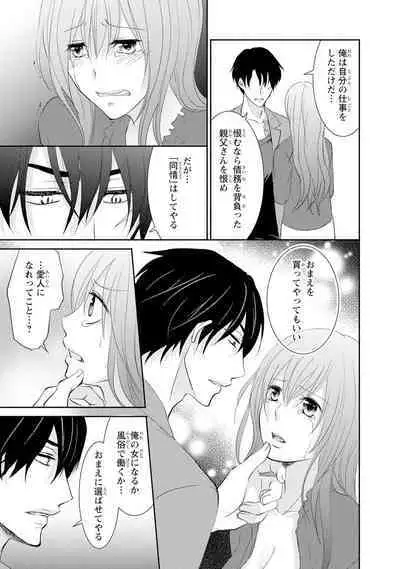 ケダモノ極道と復讐の契 1巻