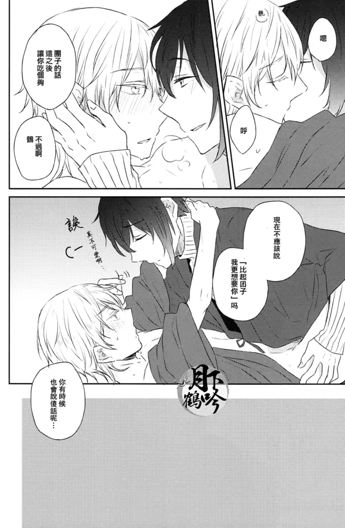 semai tokorode futarikiri