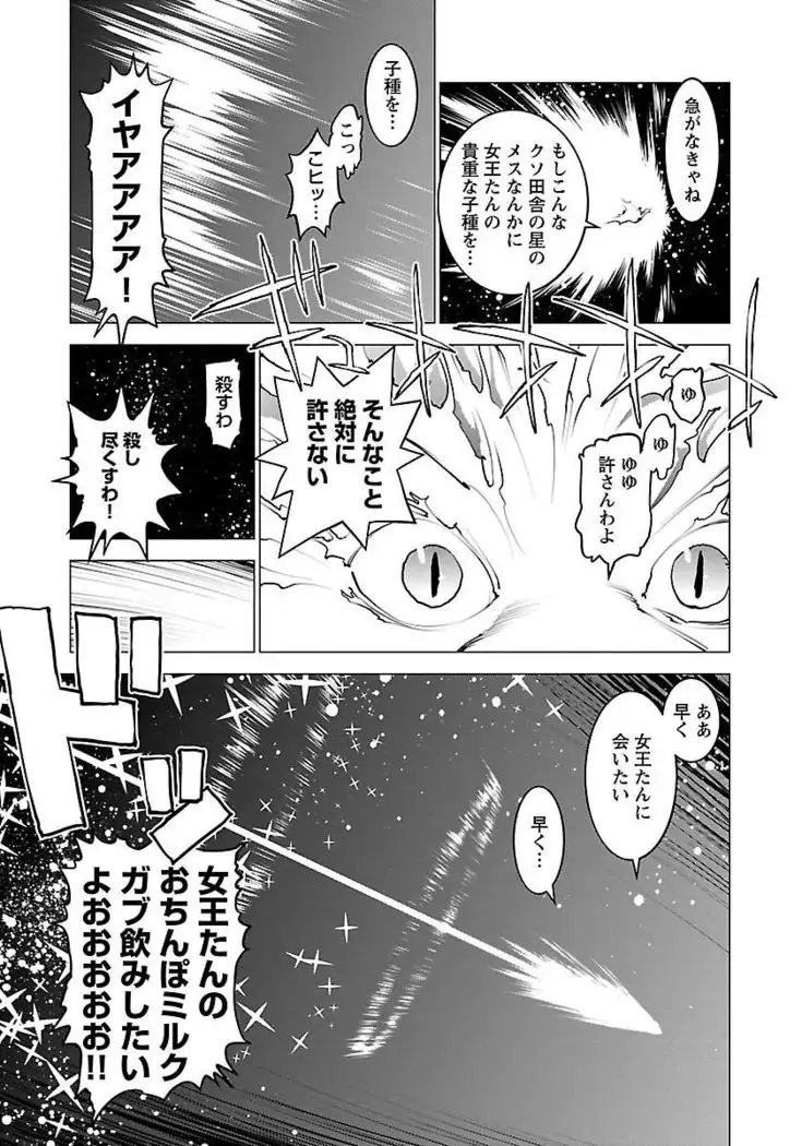 Seishokuki volume 08